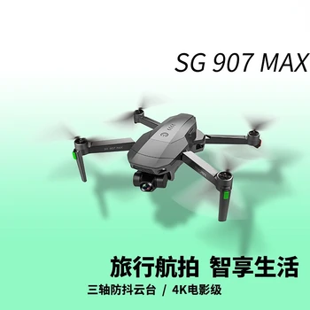 Sg907max Трехосевой Дрон PTZ 4K HD със защита от Разклащане, за да Въздушна Quadcopter