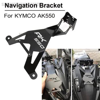 За KYMCO AK550 ak550 AK 550, нов мотоциклет, преден среден навигация скоба, GPS, зарядни за мобилен телефон